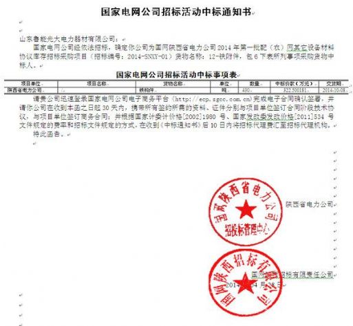 點擊查看詳細信息<br>標題：國家電網(wǎng)公司招標活動中標通知書 閱讀次數(shù)：3053