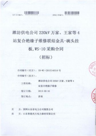 點擊查看詳細信息<br>標題：復合絕緣子維修聯(lián)結(jié)金具-碗頭掛板，WS-10采購合同 閱讀次數(shù)：2384