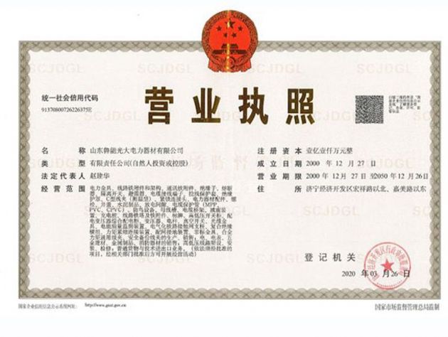 點擊查看詳細信息<br>標題：營業(yè)執(zhí)照 閱讀次數：2891